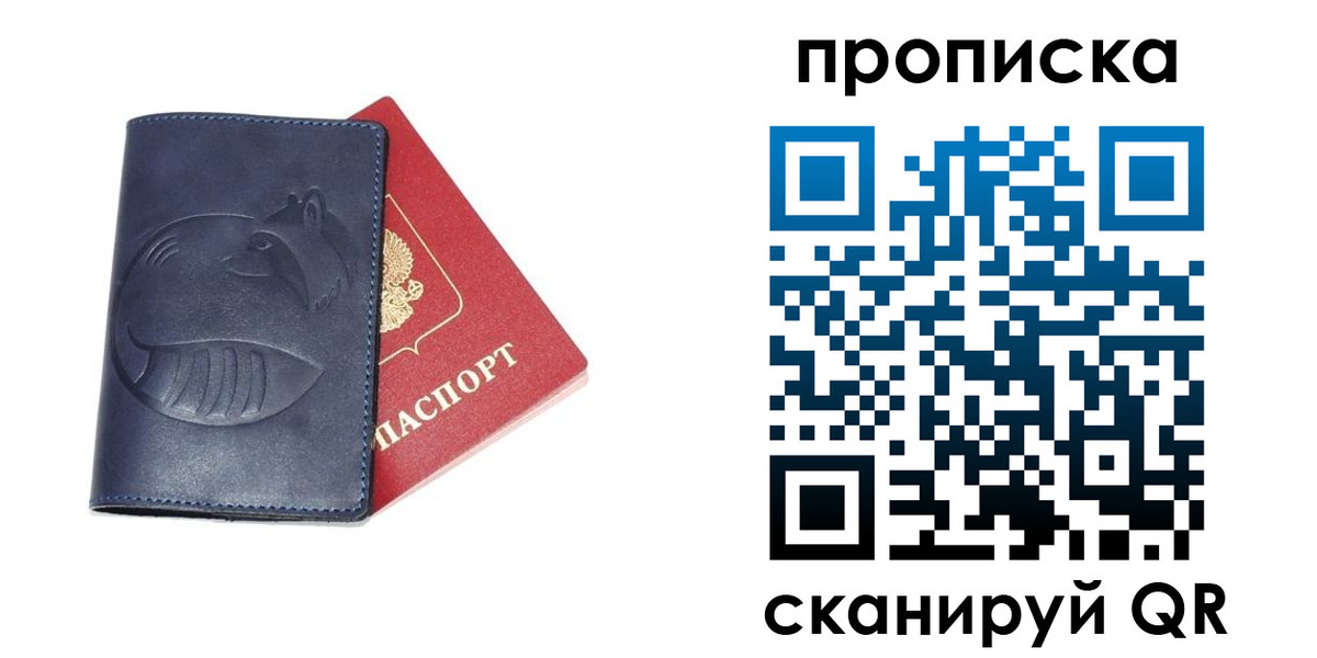 временная регистрация недорого в Прокопьевске