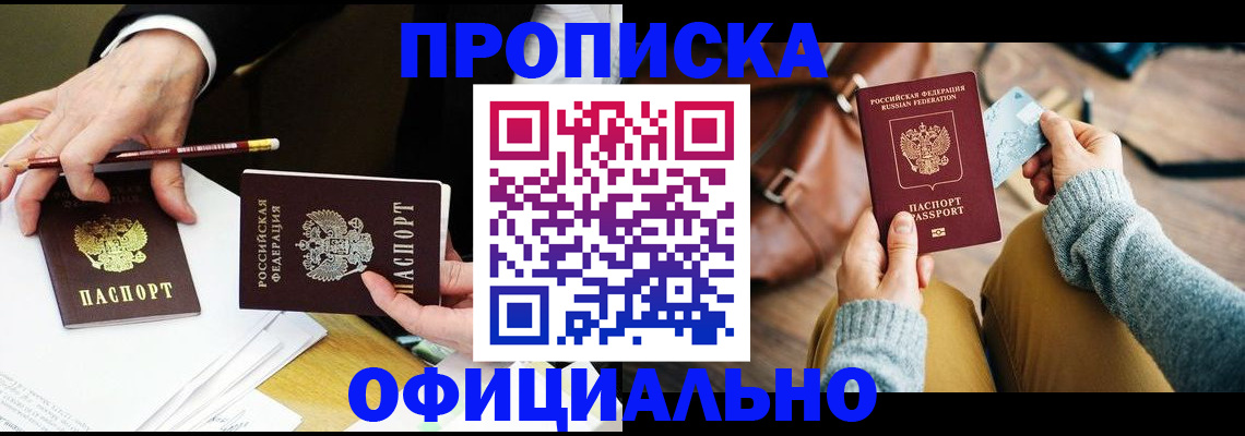 прописка иностранных граждан в Прокопьевске