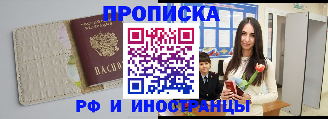 прописка гарантия в Прокопьевске