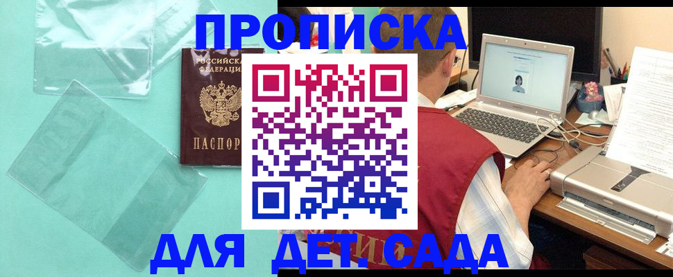 временная регистрация в Прокопьевске