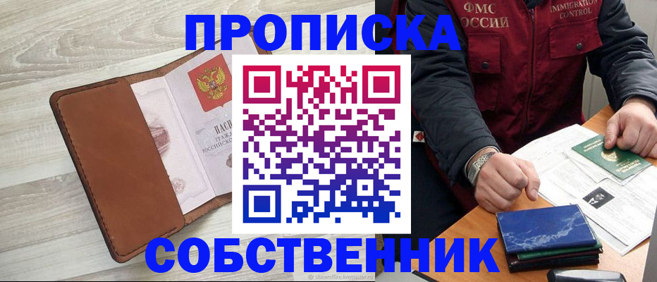 временная регистрация для всех в Прокопьевске