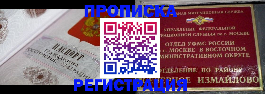 временная регистрация для всех в Прокопьевске
